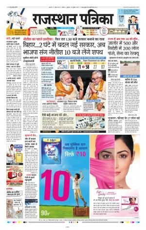 Kota Rajasthan Patrika