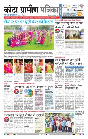 Kota Gramin Rajasthan Patrika