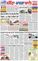 Bhantinda - Mansa Bani