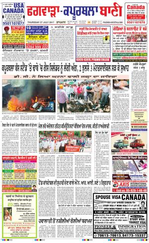  Kapurthala- Phagwara Bani