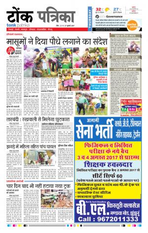  Rajasthan Patrika Tonk