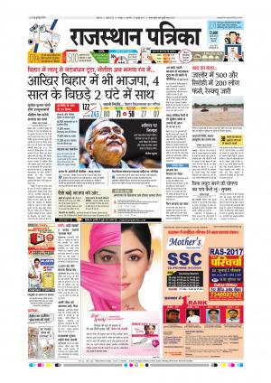  Rajasthan Patrika Sawaimadhopur