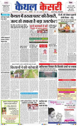 Punjab kesari / Haryana kaithal kesari