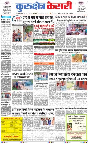 Punjab kesari / Haryana kurukshetra kesari