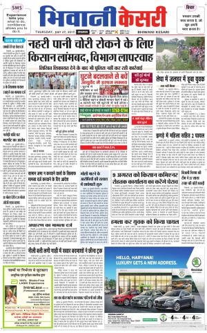 Punjab kesari / Haryana Bhiwani kesari