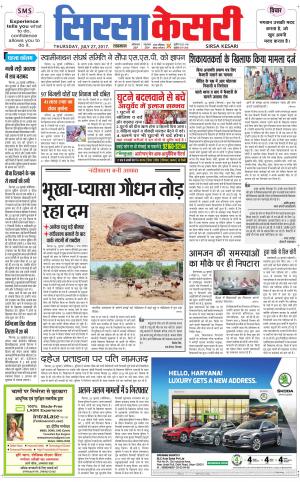 Haryana Sirsa kesari