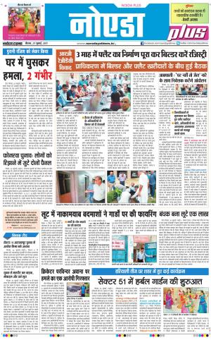 The Navodaya Times Noida
