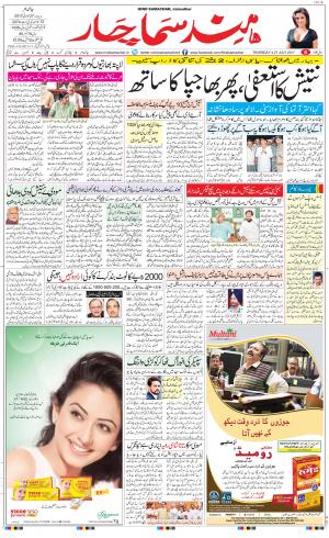 The Daily Hindsamachar Jalandhar