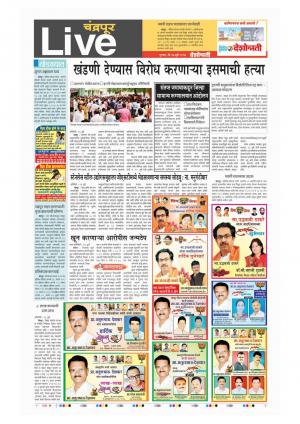 27th July Chandrapur