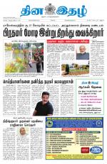 Dinaethal - Tamilnadu