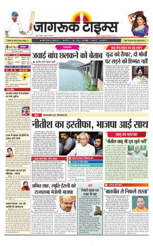 27-July-2017 Epaper Jagruktimes