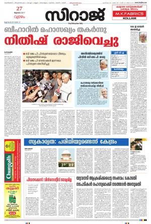 Siraj Malayalam Daily