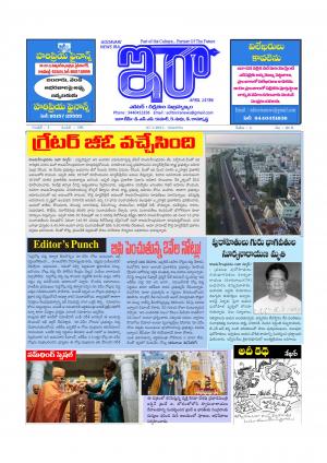 Ira News Paper 27 July 2017, Thursday 