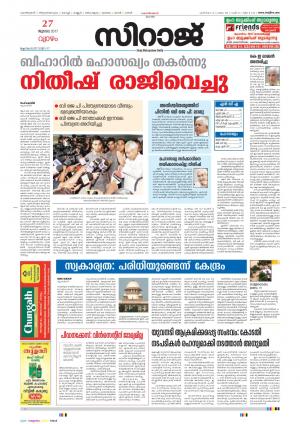 Siraj Malayalam Daily