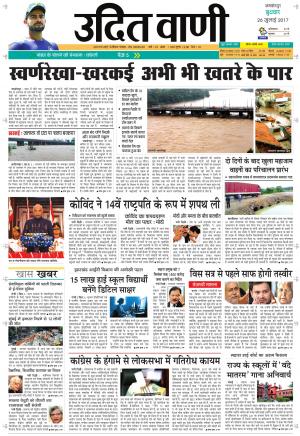 UDIT VANI 26TH JULY, 2017