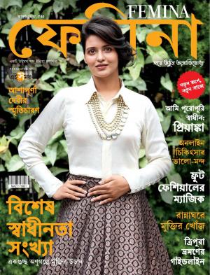 Femina Bangla August 2017 Issue