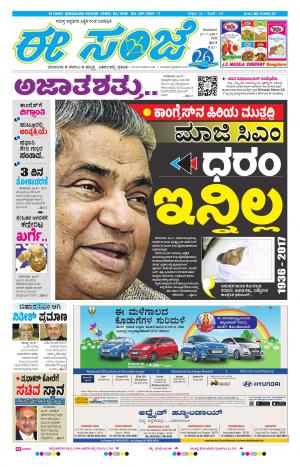 eESANJE-Bangalore (27-07-2017)