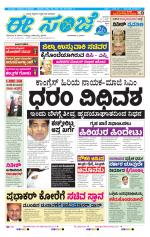 eESANJE :  Hubli -Dharwad 