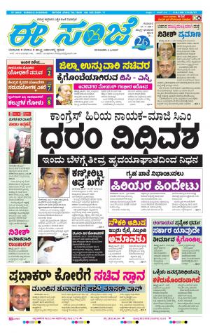 eESANJE : Hubli -Dharwad (27-07-2017)