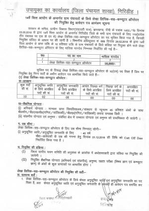 O/o Deputy Commissioner, Jharkhand Recruitment 2017 for 10 Vacancies for Accounts Clerk Post 