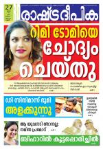 Rashtradeepika Kannur