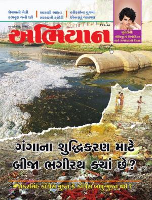 Abhiyaan Dated 05 August 2017 Issue No. 1634