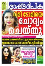 Rashtradeepika Kozhikode