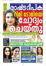 Rashtradeepika Kottayam