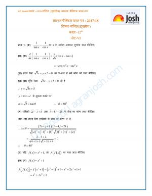 UP Board Class 12 Mathematics Second Solved Practice Paper Set 6