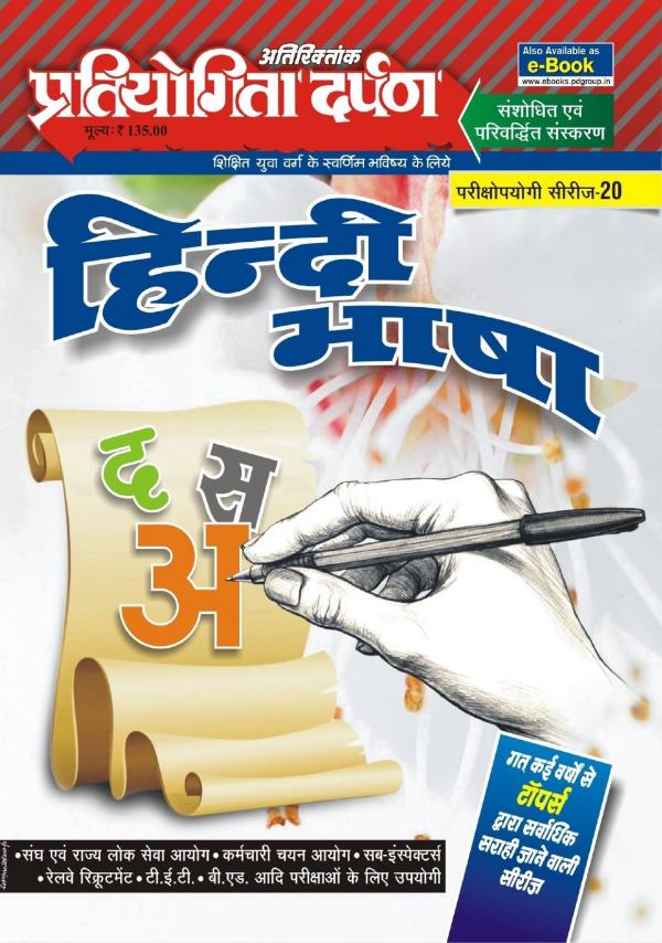 Series-20 Hindi Language