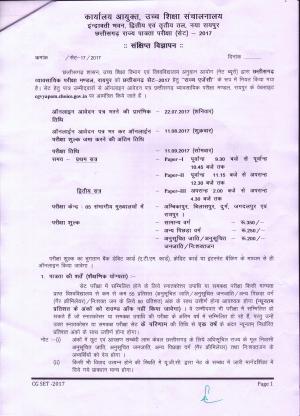 CG NET 2017 Notification, apply by11 August