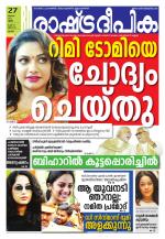 Rashtradeepika Palakkad