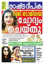 Rashtradeepika Kollam