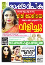 Rashtradeepika Kochi