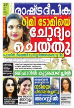 Rashtradeepika Thrissur