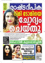 Rashtradeepika Alappuzha