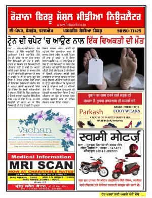 Firtu Social Media News Letter - 27/07/2017