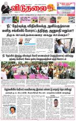 விடுதலை - viduthalai