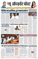 NEW OBSERVER POST HINDI DAILY