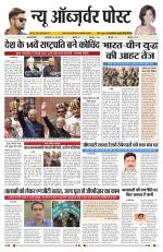 NEW OBSERVER POST HINDI DAILY