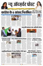 NEW OBSERVER POST HINDI DAILY