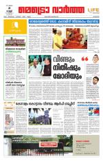 Metrovaartha - Kozhikode