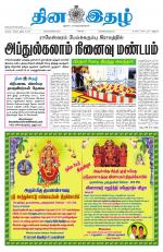 Dinaethal - Kancheepuram