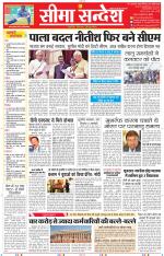 Jaipur Seema Sandesh 