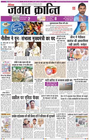Daily Jagat Kranti JIND Edition