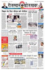 Rajasthan Khoj Khabar - Jaipur