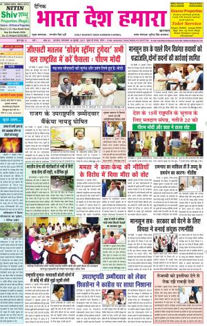bharatdeshhamara Karnal 18/07/2017