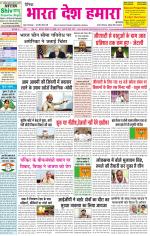 Bharat Desh Hamara (Haryana)