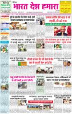 Bharat Desh Hamara (Haryana)