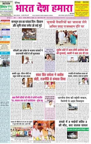 bharatdeshhamara Karnal 22/07/2017